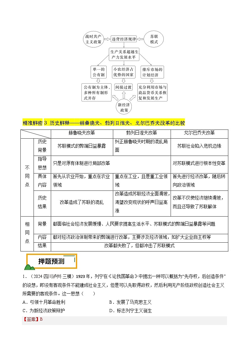 押第15题 社会主义革命(解析版)第3页