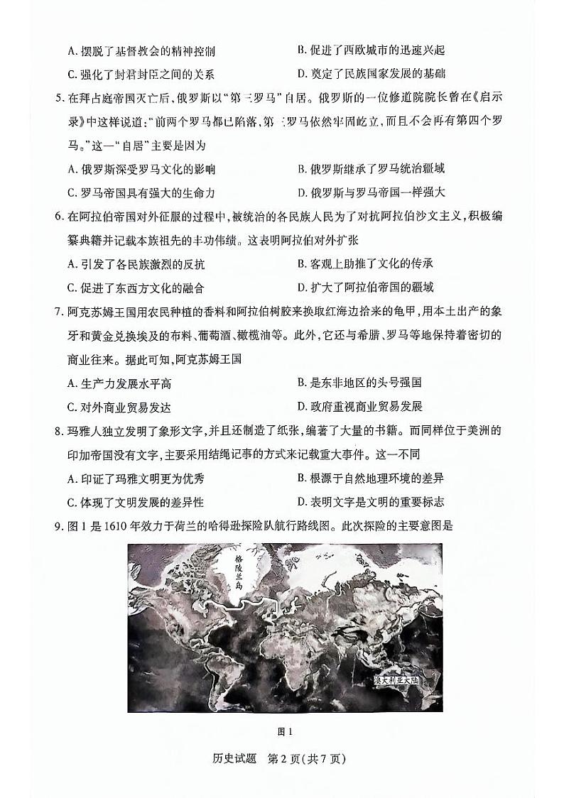 安徽卓越县中联盟皖豫名校联盟2023-2024学年高一下学期4月期中考试历史试卷(PDF版附解析)02