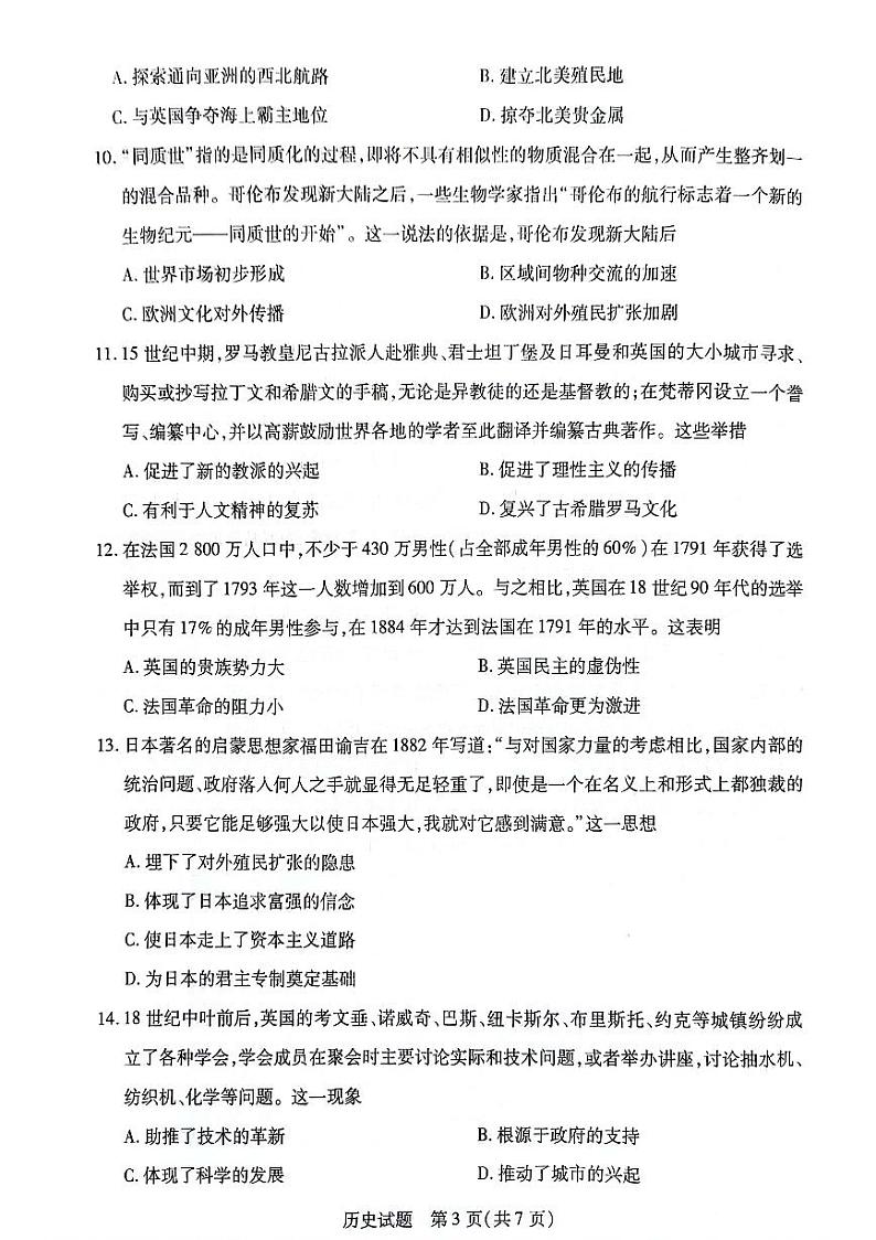 安徽卓越县中联盟皖豫名校联盟2023-2024学年高一下学期4月期中考试历史试卷(PDF版附解析)03