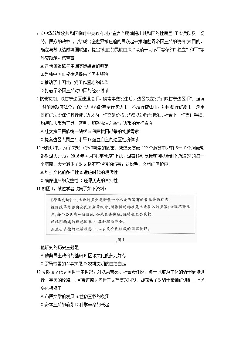 2024届湖北省武汉市高三下学期四月调研考试历史试卷第3页