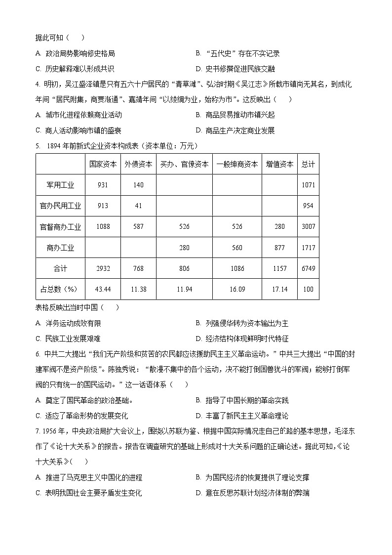 云南省昆明市2024届高三下学期“三诊一模”(二模)历史试题(Word版附解析)02