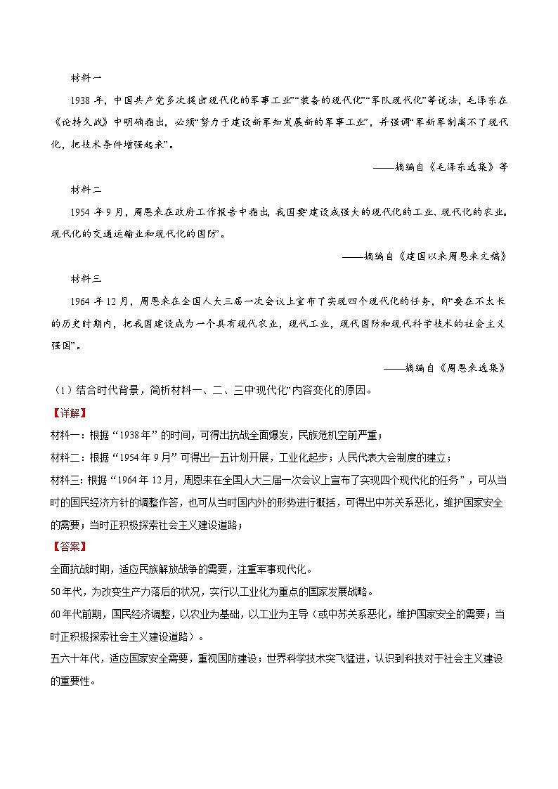 专题06 历史背景(原因、条件)题(原卷版)第2页