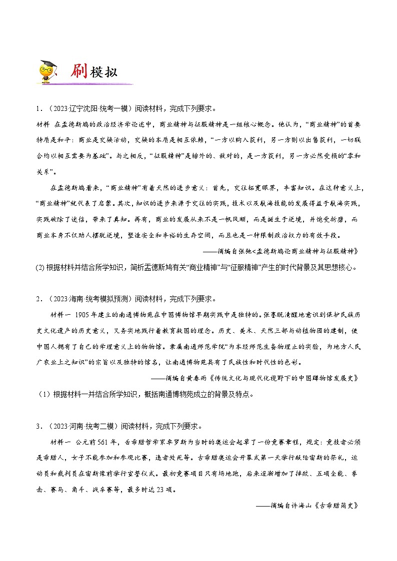 专题06 历史背景(原因、条件)题(原卷版)第3页
