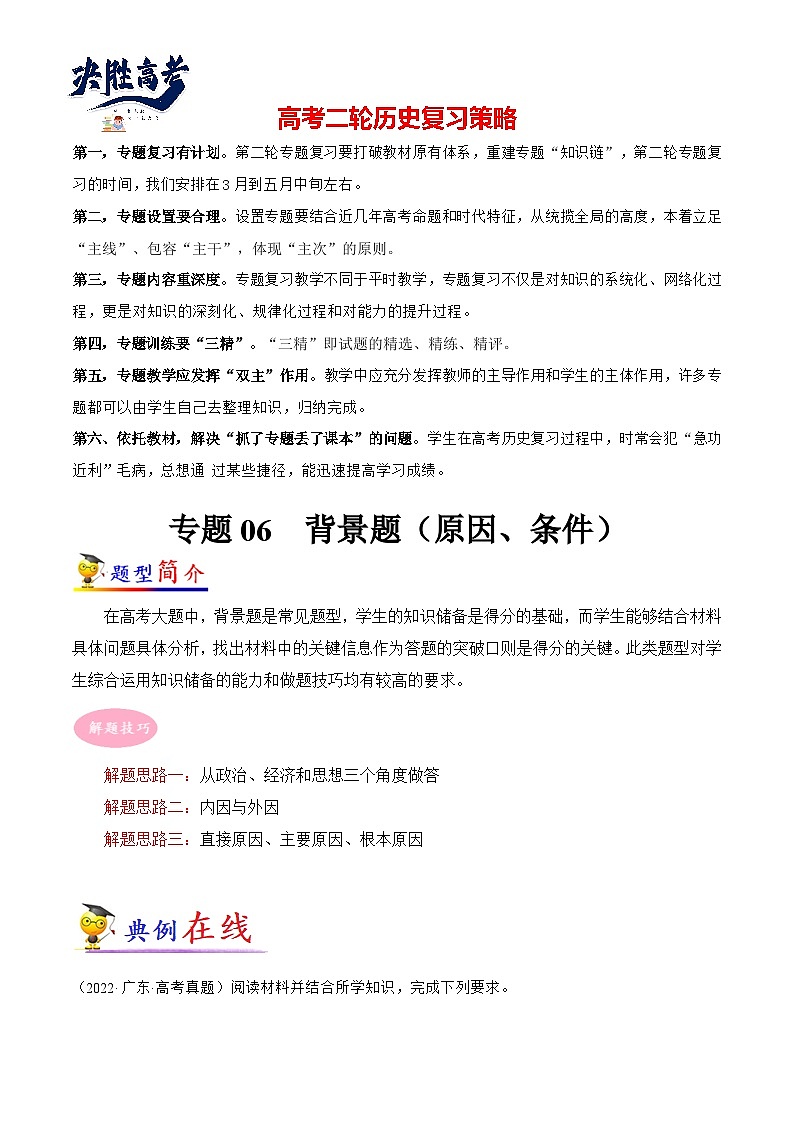 专题06 历史背景(原因、条件)题(解析版)第1页