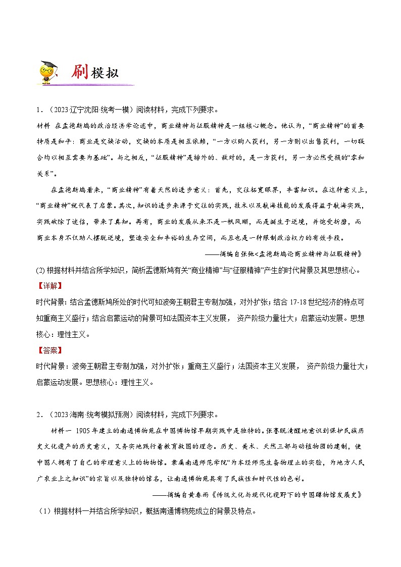 专题06 历史背景(原因、条件)题(解析版)第3页
