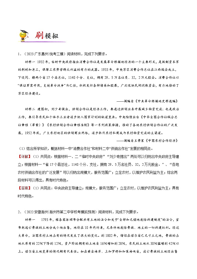 专题09 高考历史比较异同题(解析版)第3页