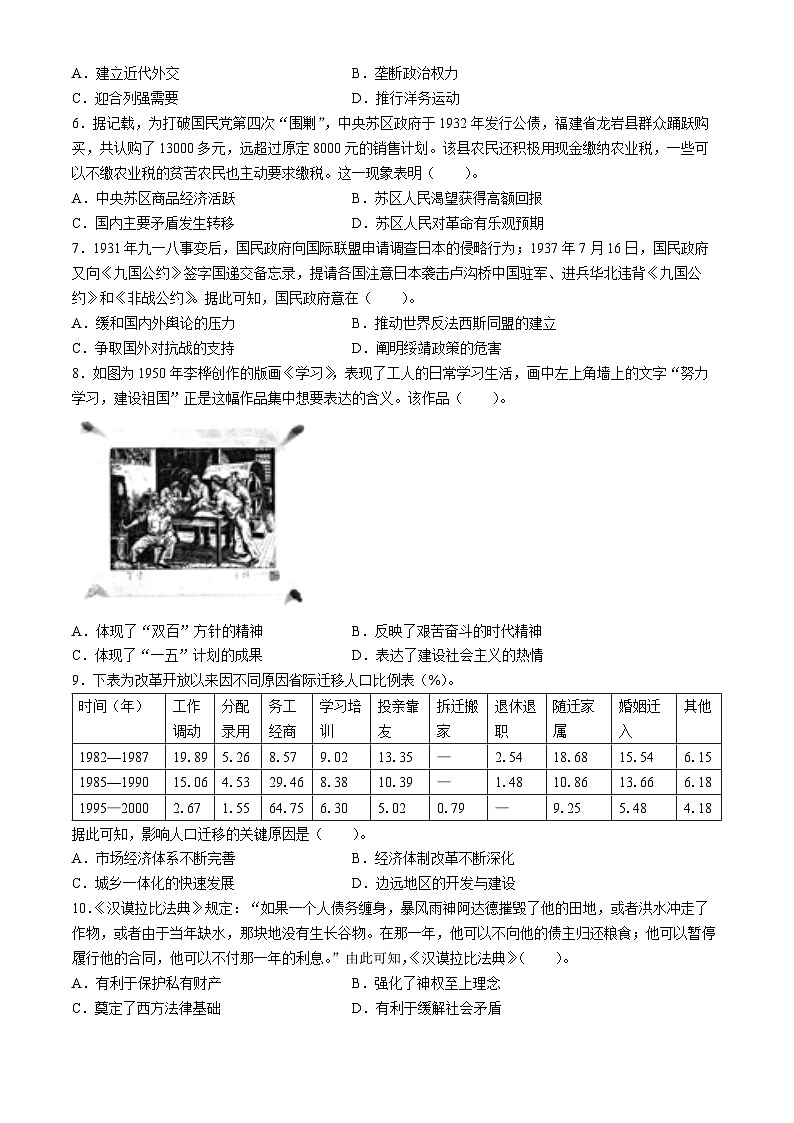 2024天津市九校高三下学期联合模拟考试(一)历史含答案第2页