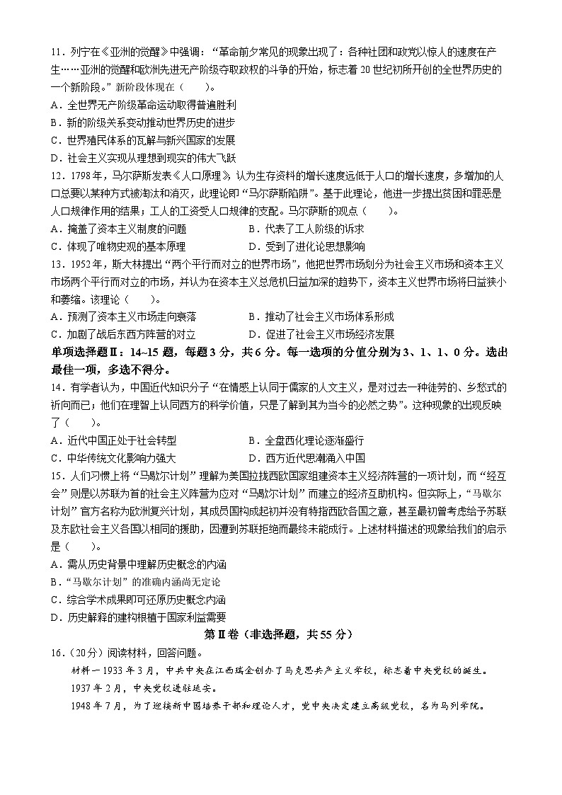 2024天津市九校高三下学期联合模拟考试(一)历史含答案第3页