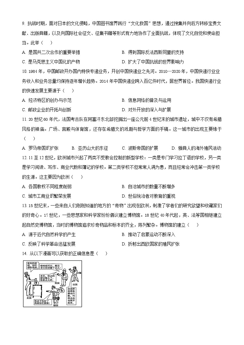 2024新余高三下学期第二次模拟考试历史试题03