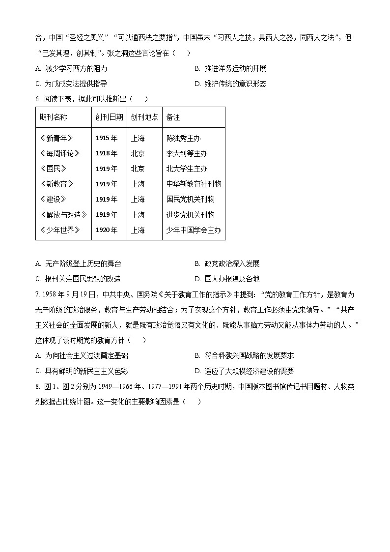 2024枣庄滕州高二下学期4月期中考试历史含解析02