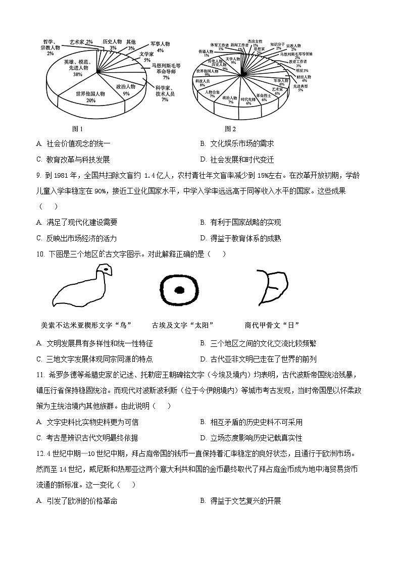 2024枣庄滕州高二下学期4月期中考试历史含解析03