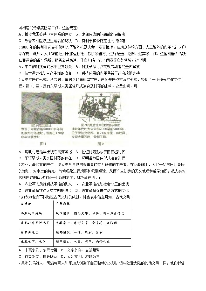 2024重庆市名校联盟高二下学期4月期中联考试题历史含答案02