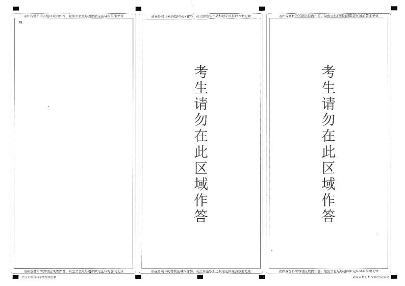武汉四月调考历史答题卡第1页