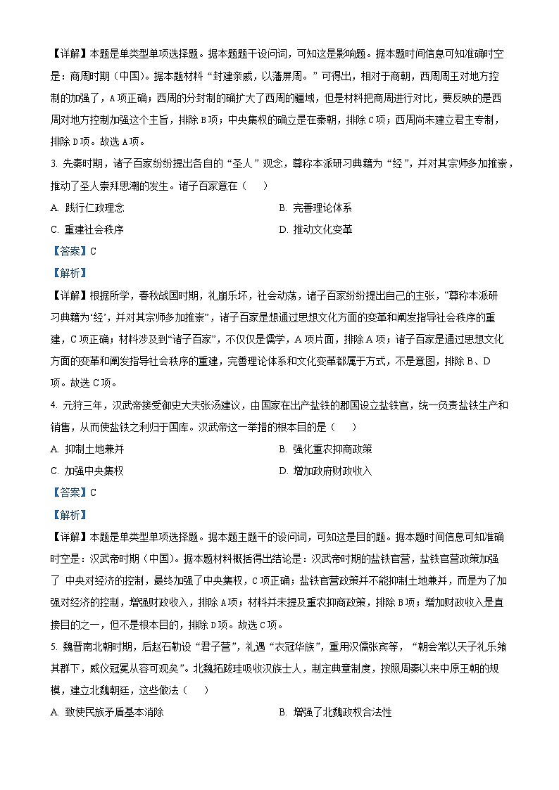 云南省德宏州2023-2024学年高一上学期期末历史试题(Word版附解析)02