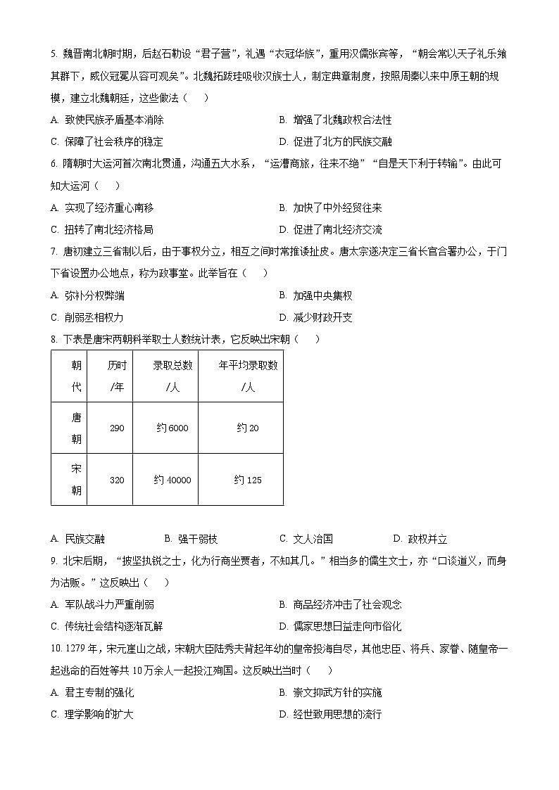 云南省德宏州2023-2024学年高一上学期期末历史试题(Word版附解析)02