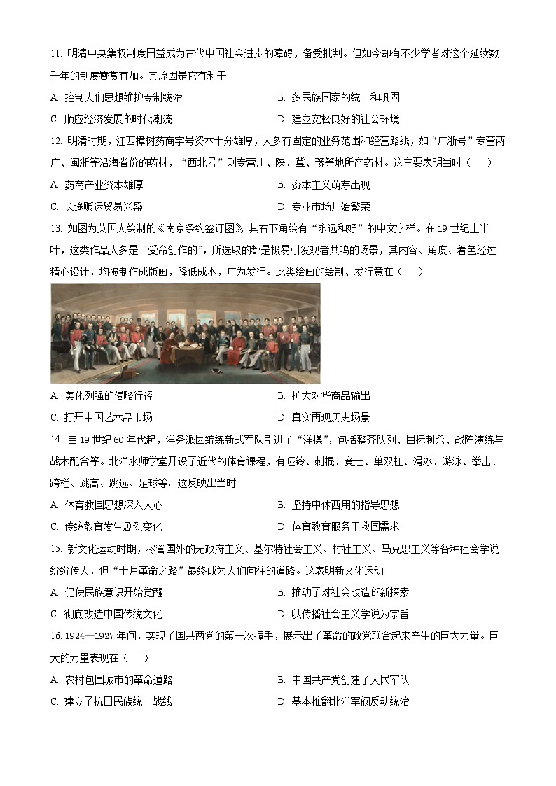 云南省德宏州2023-2024学年高一上学期期末历史试题(Word版附解析)03