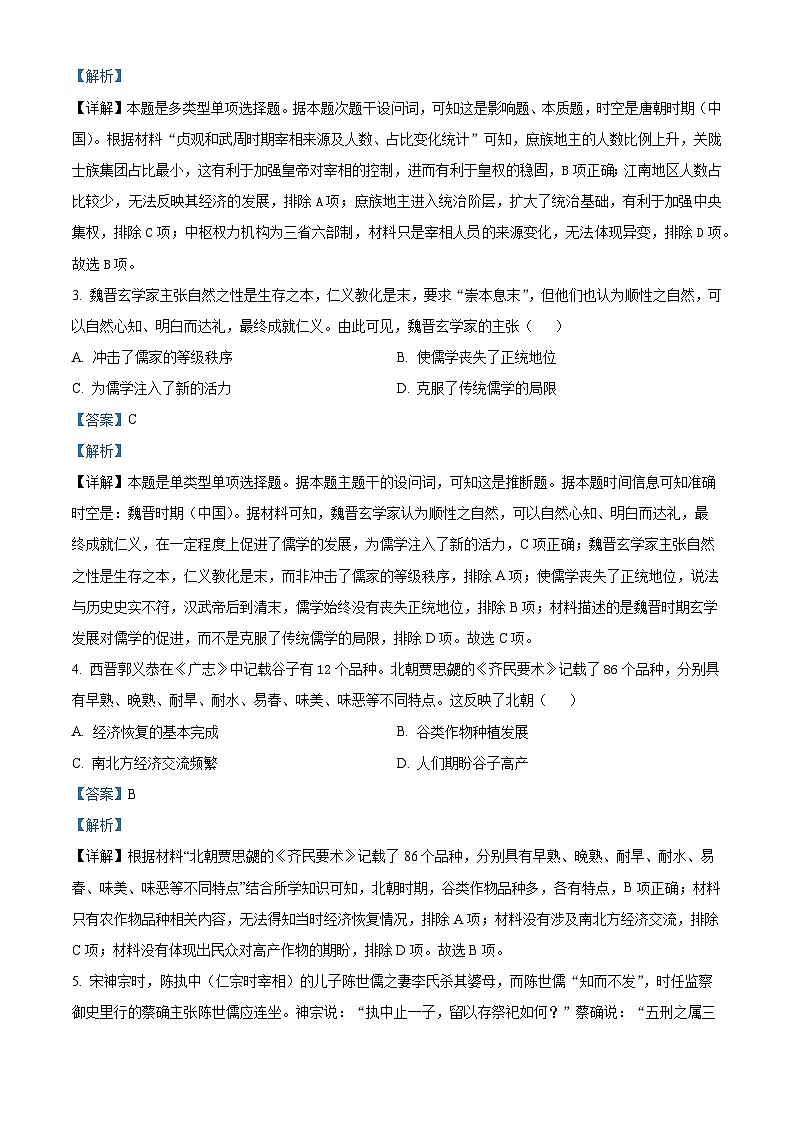云南省昆明市禄劝彝族苗族自治县第一中学2023-2024学年高一3月月考历史试题 Word版含解析第2页