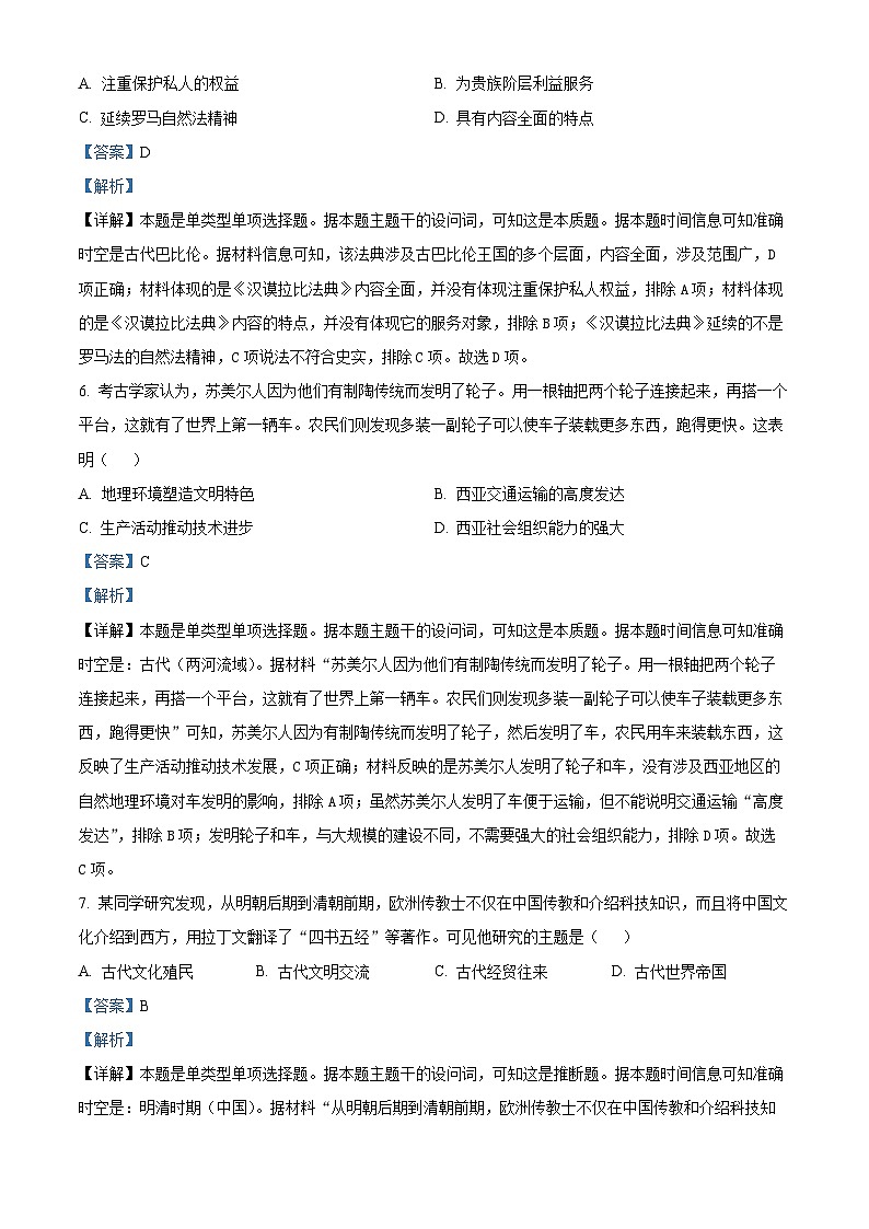 云南省昆明市师范大学附属中学2023--2024学年高一下学期教学测评月考(五)历史试卷 Word版含解析第3页
