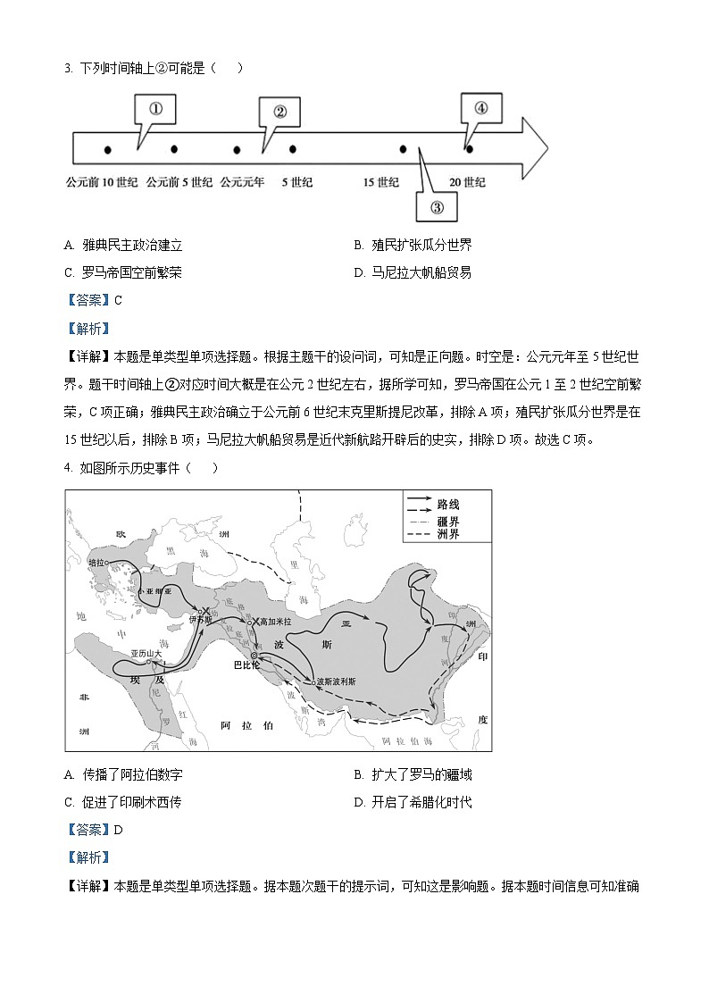 云南省昆明市师范大学附属中学呈贡学校2023-2024学年高一下学期第一次月考(高考班)历史试题 Word版含解析第2页