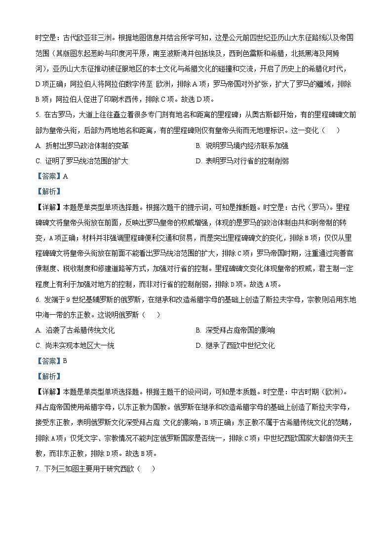 云南省昆明市师范大学附属中学呈贡学校2023-2024学年高一下学期第一次月考(高考班)历史试题 Word版含解析第3页