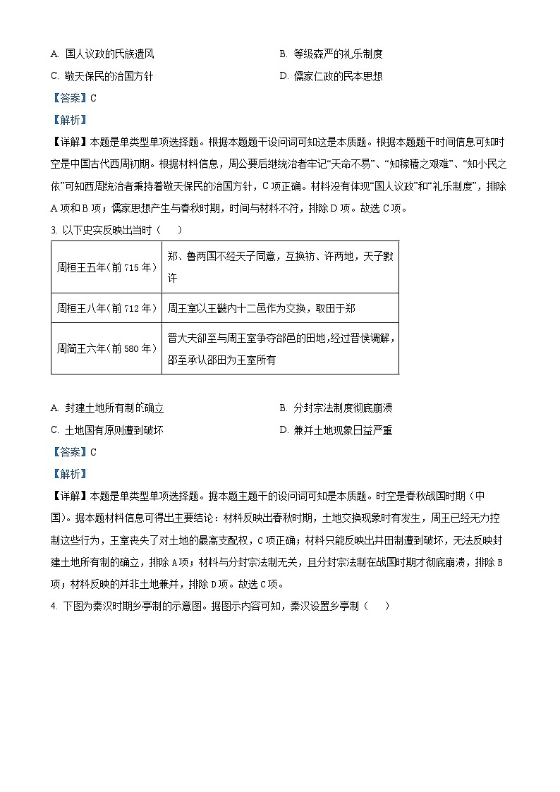 云南省玉溪市第一中学2023-2024学年高二下学期第一次月考历史试题 Word版含解析第2页
