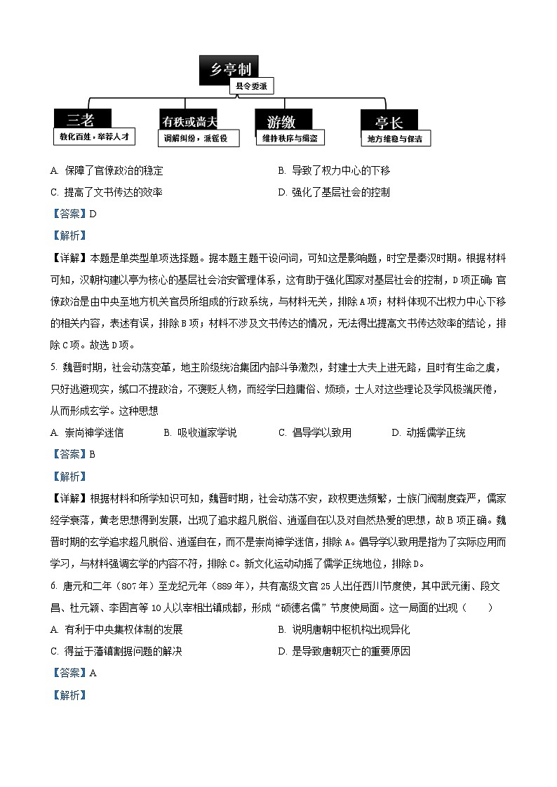 云南省玉溪市第一中学2023-2024学年高二下学期第一次月考历史试题 Word版含解析第3页