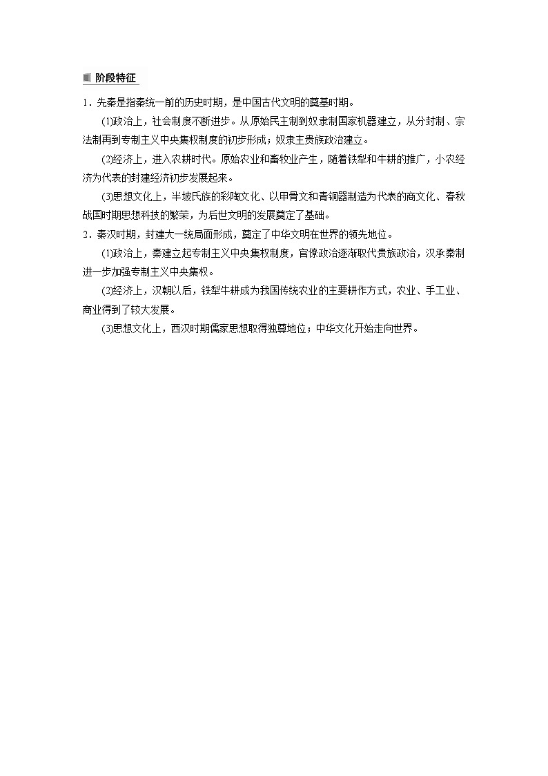 最新高考历史一轮复习(部编版) 板块1 第1单元 第1讲 中华文明的起源与早期国家(课件+讲义+练习)02