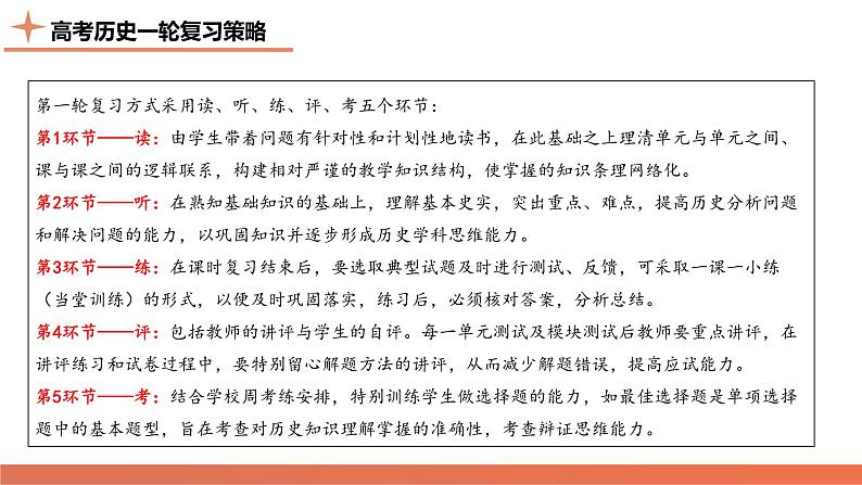 最新高考历史一轮复习(部编版) 板块1 第1单元 第1讲 中华文明的起源与早期国家(课件+讲义+练习)02