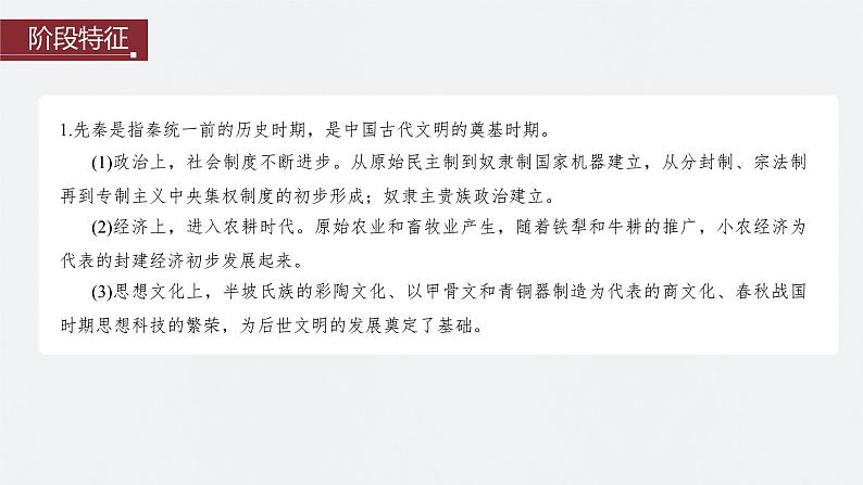 最新高考历史一轮复习(部编版) 板块1 第1单元 第1讲 中华文明的起源与早期国家(课件+讲义+练习)05