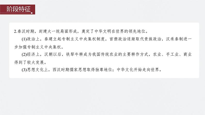 最新高考历史一轮复习(部编版) 板块1 第1单元 第1讲 中华文明的起源与早期国家(课件+讲义+练习)06