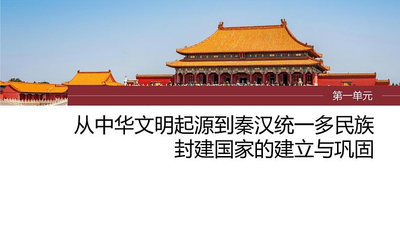 最新高考历史一轮复习(部编版) 板块1 第1单元 第2讲 诸侯纷争与变法运动(课件+讲义+练习)03