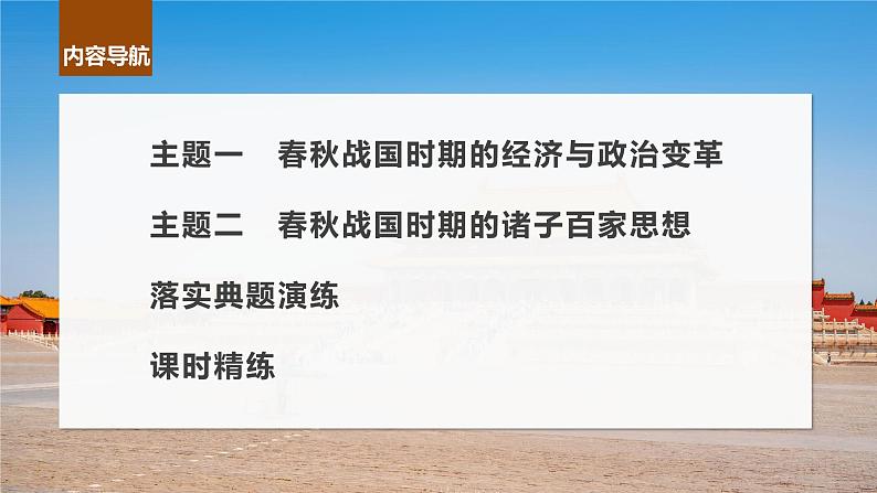 最新高考历史一轮复习(部编版) 板块1 第1单元 第2讲 诸侯纷争与变法运动(课件+讲义+练习)06