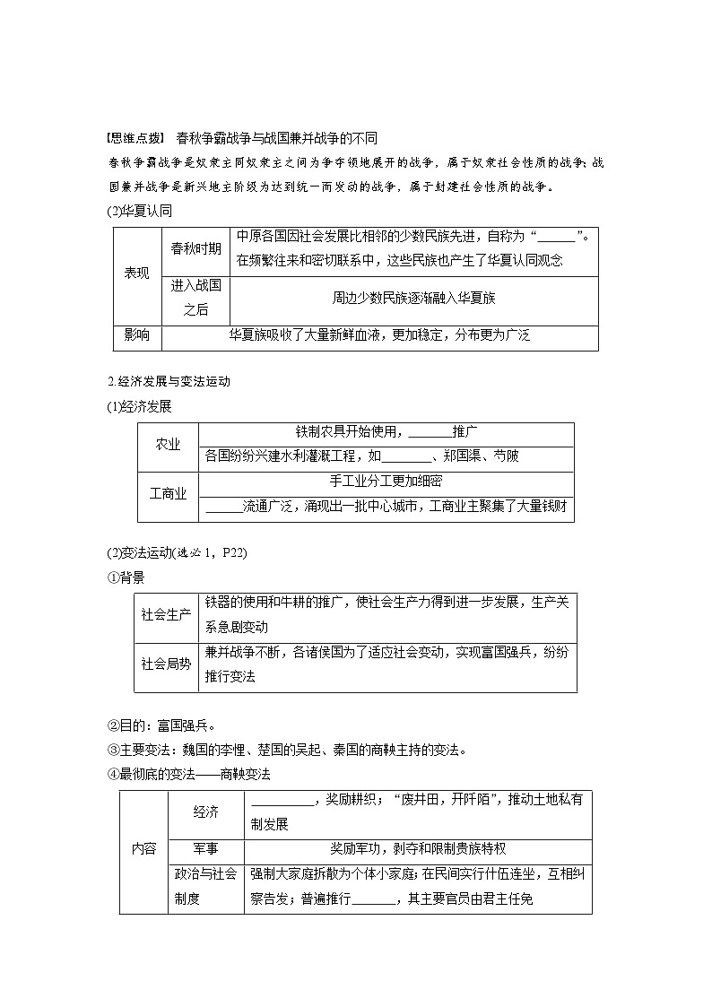 最新高考历史一轮复习(部编版) 板块1 第1单元 第2讲 诸侯纷争与变法运动(课件+讲义+练习)02
