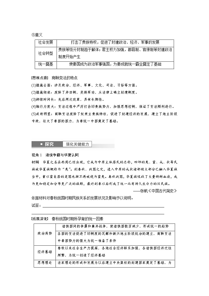 最新高考历史一轮复习(部编版) 板块1 第1单元 第2讲 诸侯纷争与变法运动(课件+讲义+练习)03