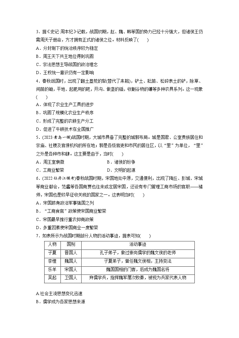最新高考历史一轮复习(部编版) 板块1 第1单元 第2讲 诸侯纷争与变法运动(课件+讲义+练习)02