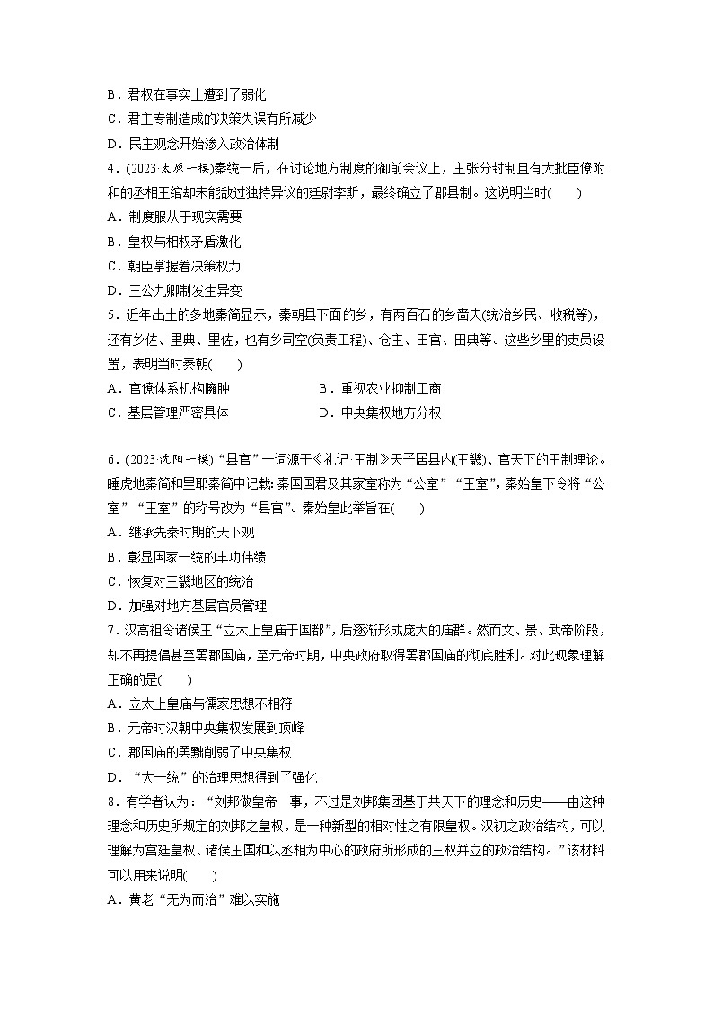 最新高考历史一轮复习(部编版) 板块1 第1单元 第3讲 秦汉的统一与政治制度(课件+讲义+练习)02