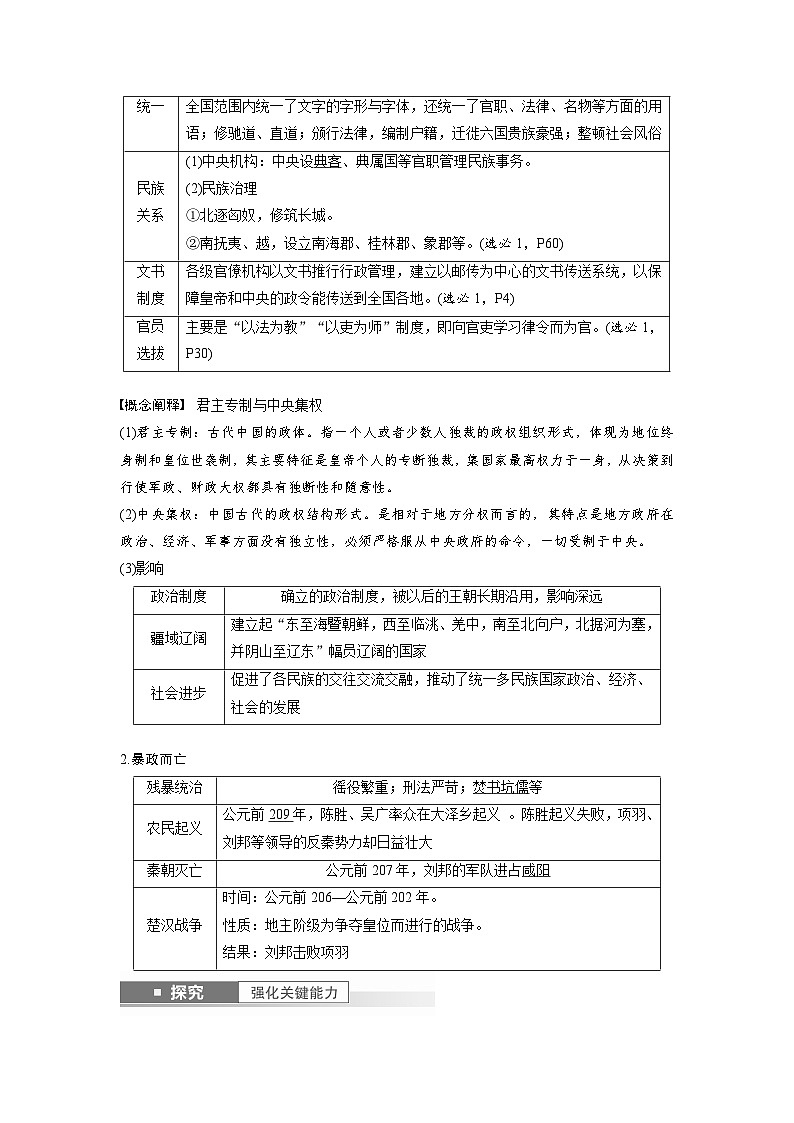 最新高考历史一轮复习(部编版) 板块1 第1单元 第3讲 秦汉的统一与政治制度(课件+讲义+练习)03