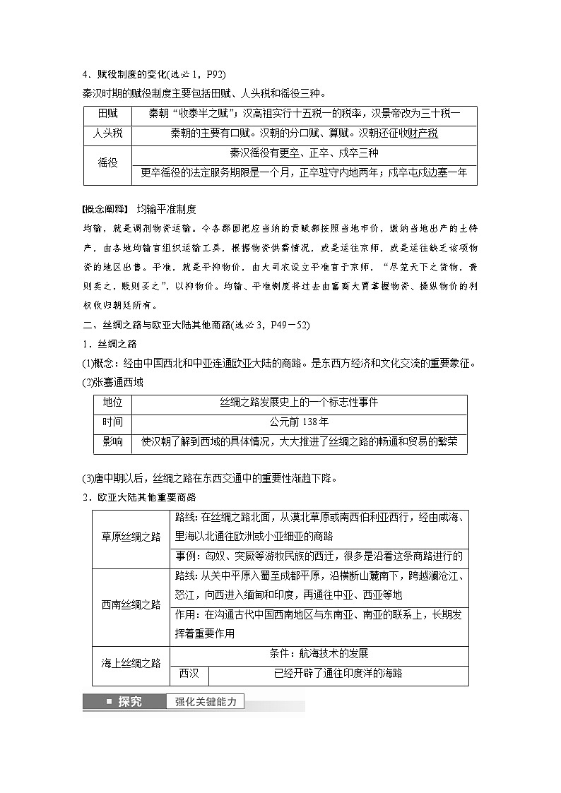 最新高考历史一轮复习(部编版) 板块1 第1单元 第4讲 秦汉的经济、文化与科技(课件+讲义+练习)03