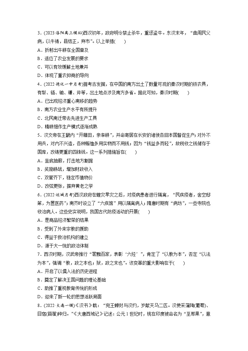 最新高考历史一轮复习(部编版) 板块1 第1单元 第4讲 秦汉的经济、文化与科技(课件+讲义+练习)02