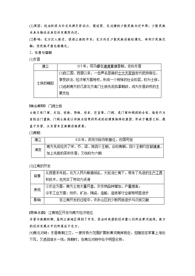 最新高考历史一轮复习(部编版) 板块1 第2单元 第5讲 三国两晋南北朝到五代十国的政权更迭与民族交融(课件+讲义+练习)03
