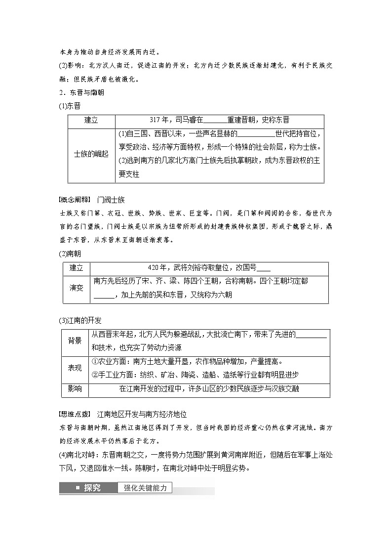 最新高考历史一轮复习(部编版) 板块1 第2单元 第5讲 三国两晋南北朝到五代十国的政权更迭与民族交融(课件+讲义+练习)03