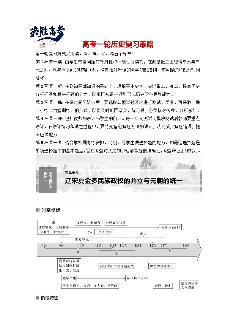 最新高考历史一轮复习(部编版) 板块1 第3单元 第8讲 两宋的政治和军事与辽夏金元的统治(课件+讲义+练习)01