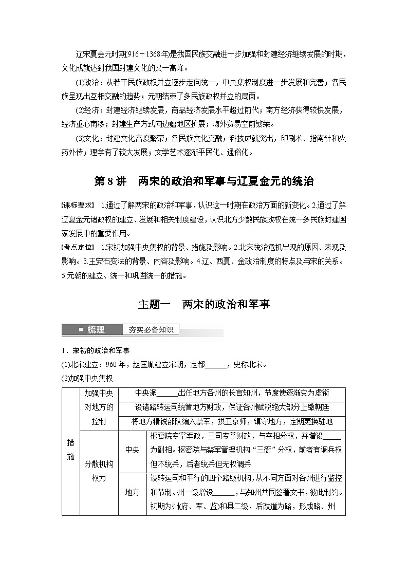 最新高考历史一轮复习(部编版) 板块1 第3单元 第8讲 两宋的政治和军事与辽夏金元的统治(课件+讲义+练习)02