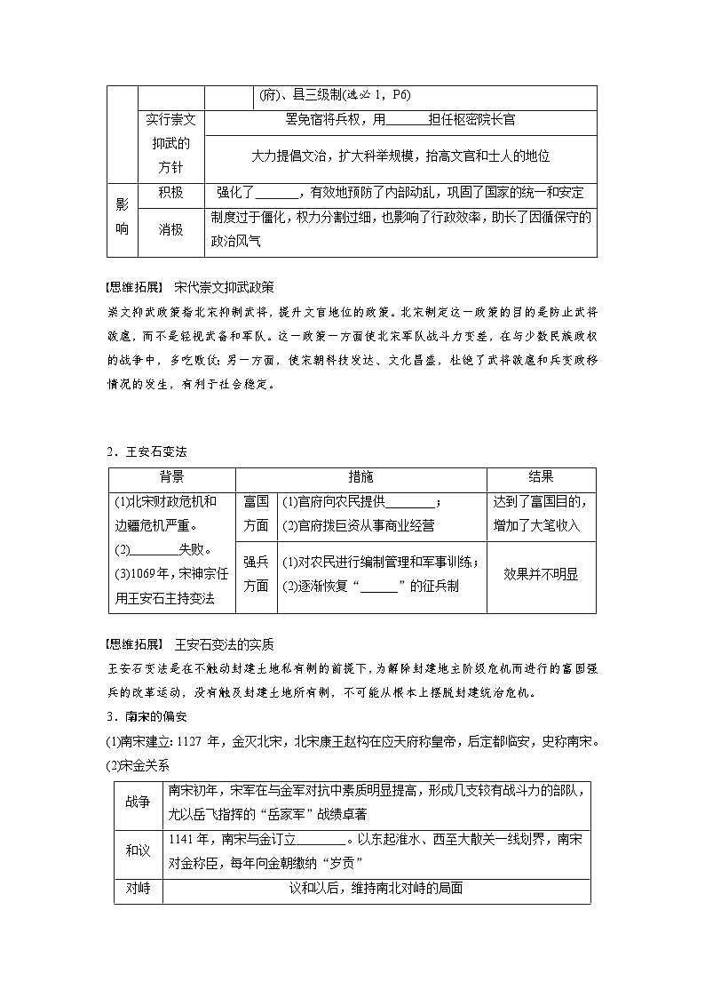 最新高考历史一轮复习(部编版) 板块1 第3单元 第8讲 两宋的政治和军事与辽夏金元的统治(课件+讲义+练习)03