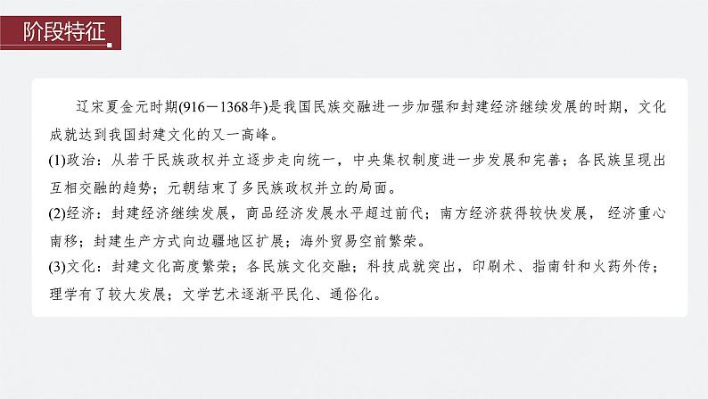 最新高考历史一轮复习(部编版) 板块1 第3单元 第8讲 两宋的政治和军事与辽夏金元的统治(课件+讲义+练习)05