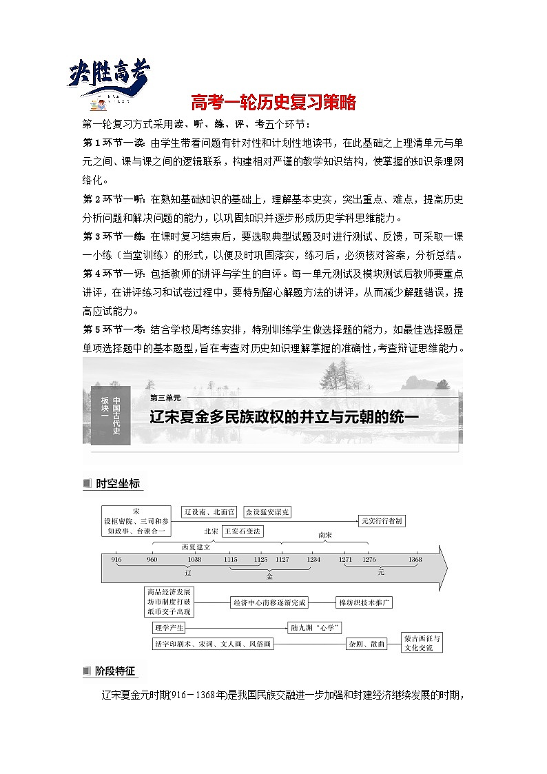 最新高考历史一轮复习(部编版) 板块1 第3单元 第8讲 两宋的政治和军事与辽夏金元的统治(课件+讲义+练习)01