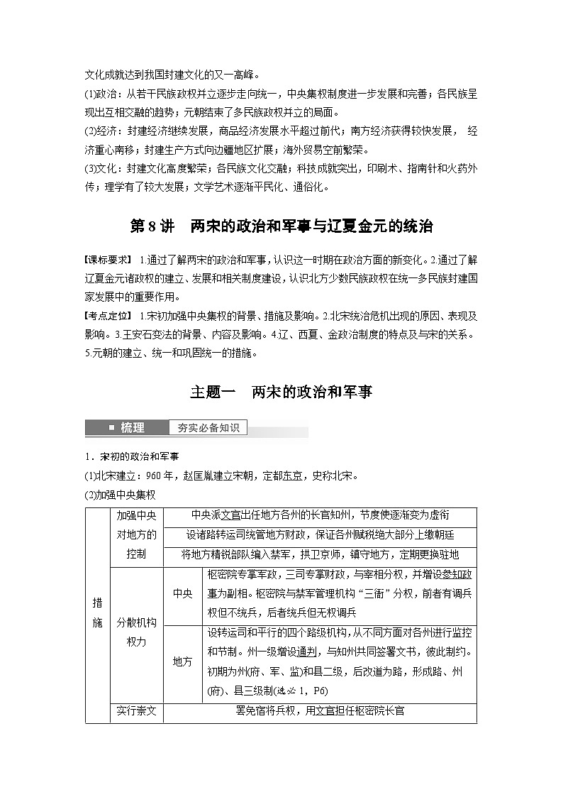 最新高考历史一轮复习(部编版) 板块1 第3单元 第8讲 两宋的政治和军事与辽夏金元的统治(课件+讲义+练习)02