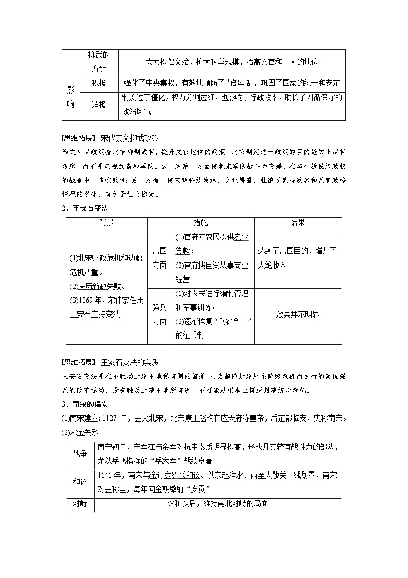 最新高考历史一轮复习(部编版) 板块1 第3单元 第8讲 两宋的政治和军事与辽夏金元的统治(课件+讲义+练习)03