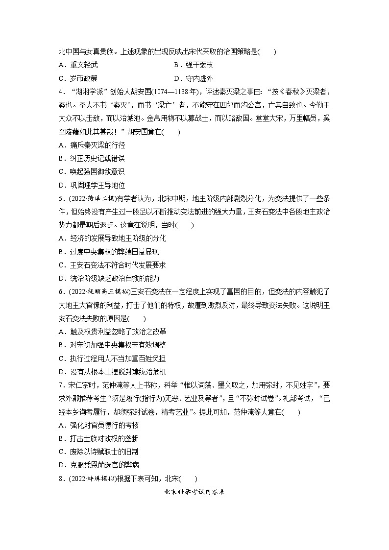 最新高考历史一轮复习(部编版) 板块1 第3单元 第8讲 两宋的政治和军事与辽夏金元的统治(课件+讲义+练习)02