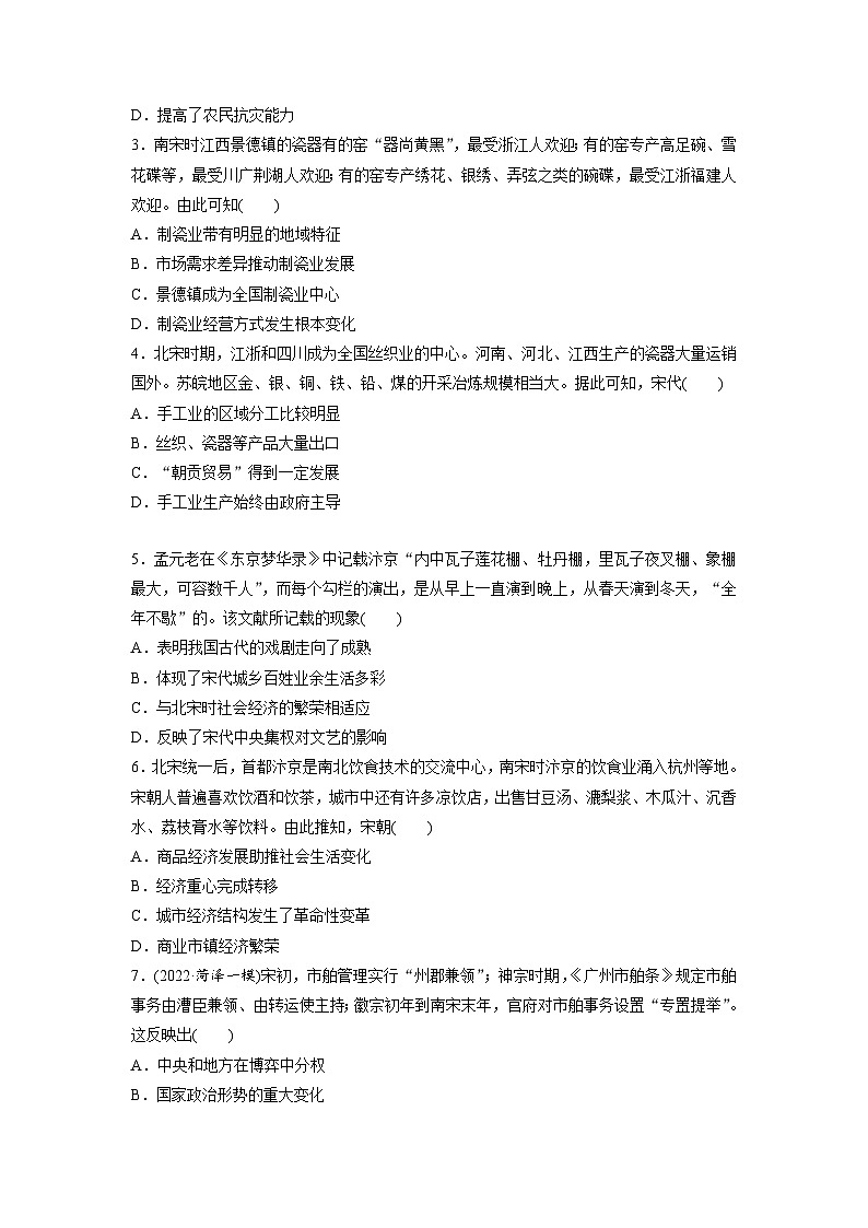 最新高考历史一轮复习(部编版) 板块1 第3单元 第9讲 辽宋夏金元的经济与社会生活(课件+讲义+练习)02